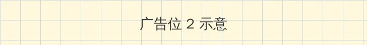 隐身在课堂里为所欲为的游戏 侧栏广告位